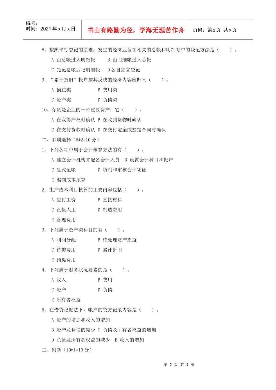 会计学原理模拟试题_第2页