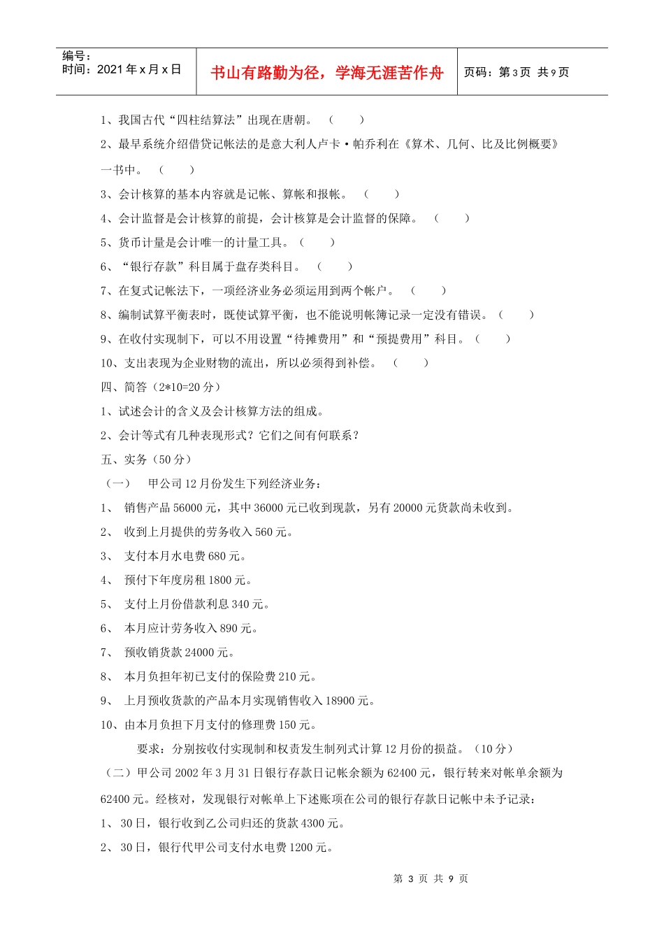 会计学原理模拟试题_第3页
