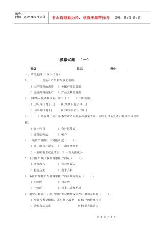 会计学原理模拟试题