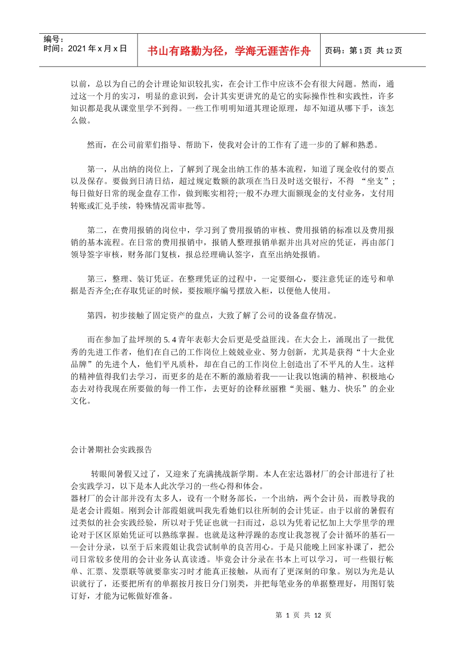 会计实习论文资料_第1页