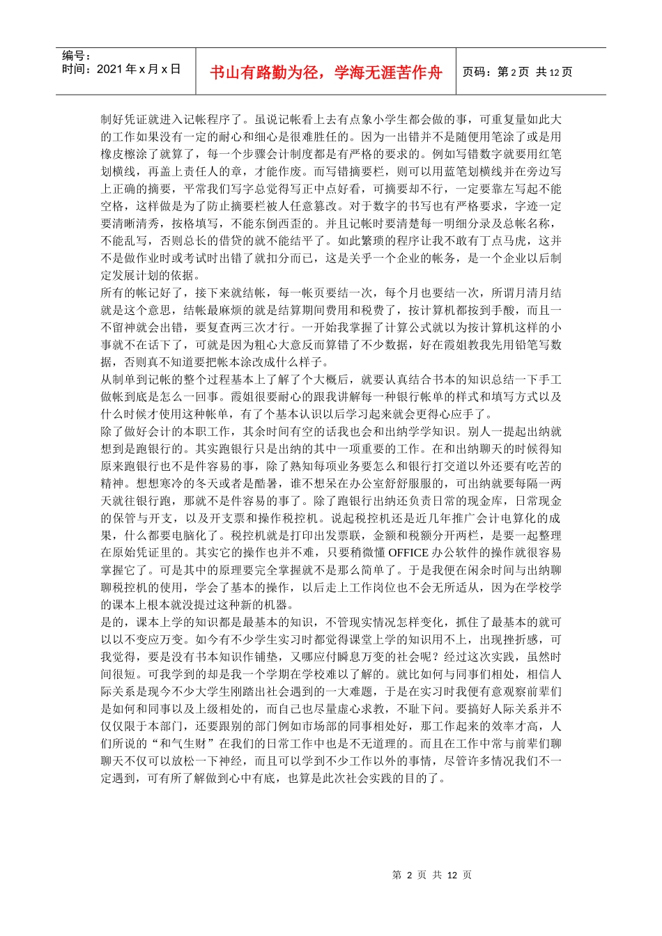 会计实习论文资料_第2页