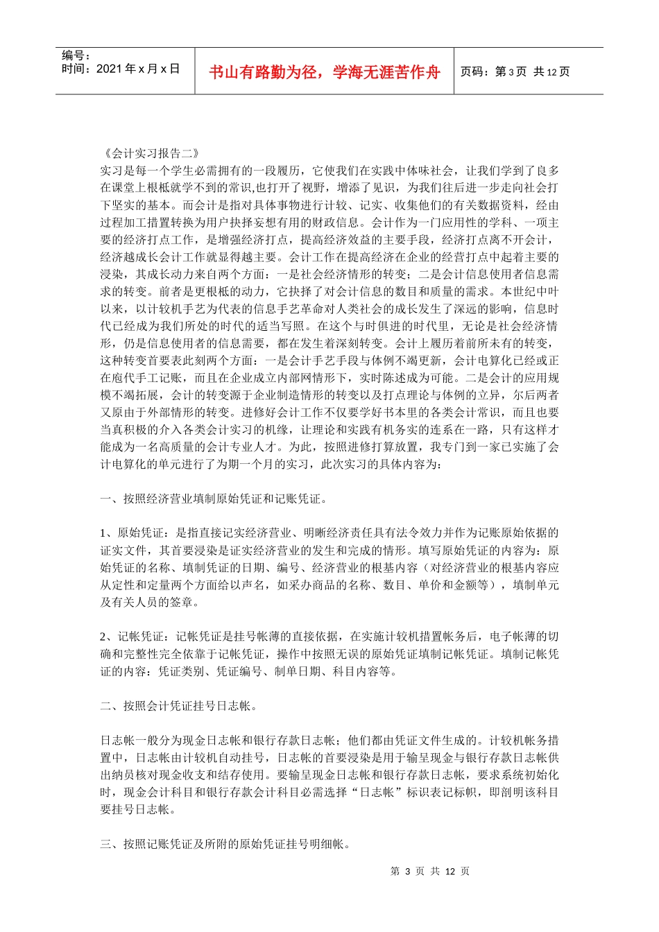 会计实习论文资料_第3页