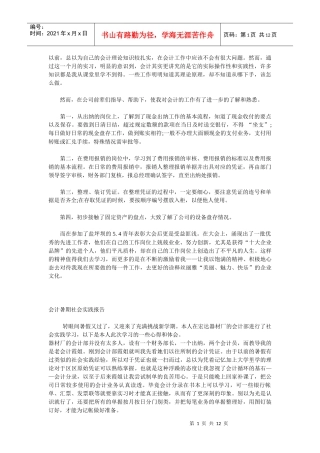 会计实习论文资料