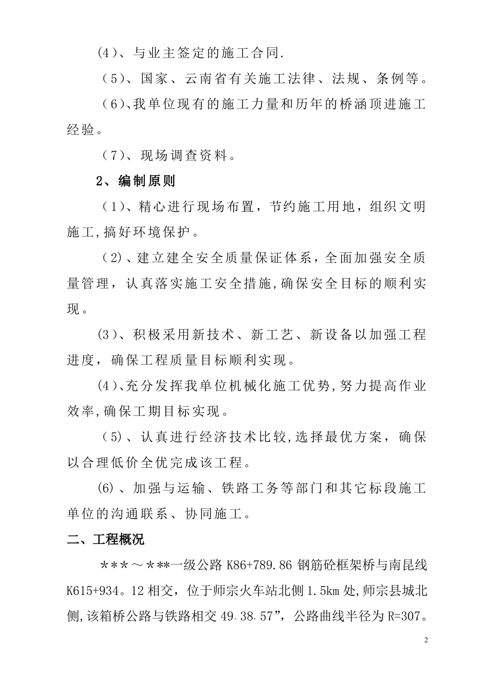 一级公路框架桥顶进施工组织设计_第2页