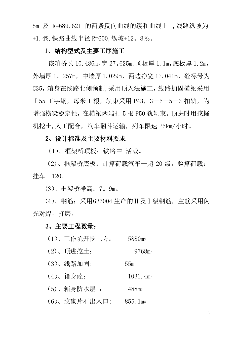 一级公路框架桥顶进施工组织设计_第3页