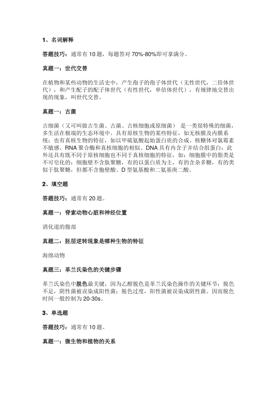 云南大学生物与医药复试真题_第1页
