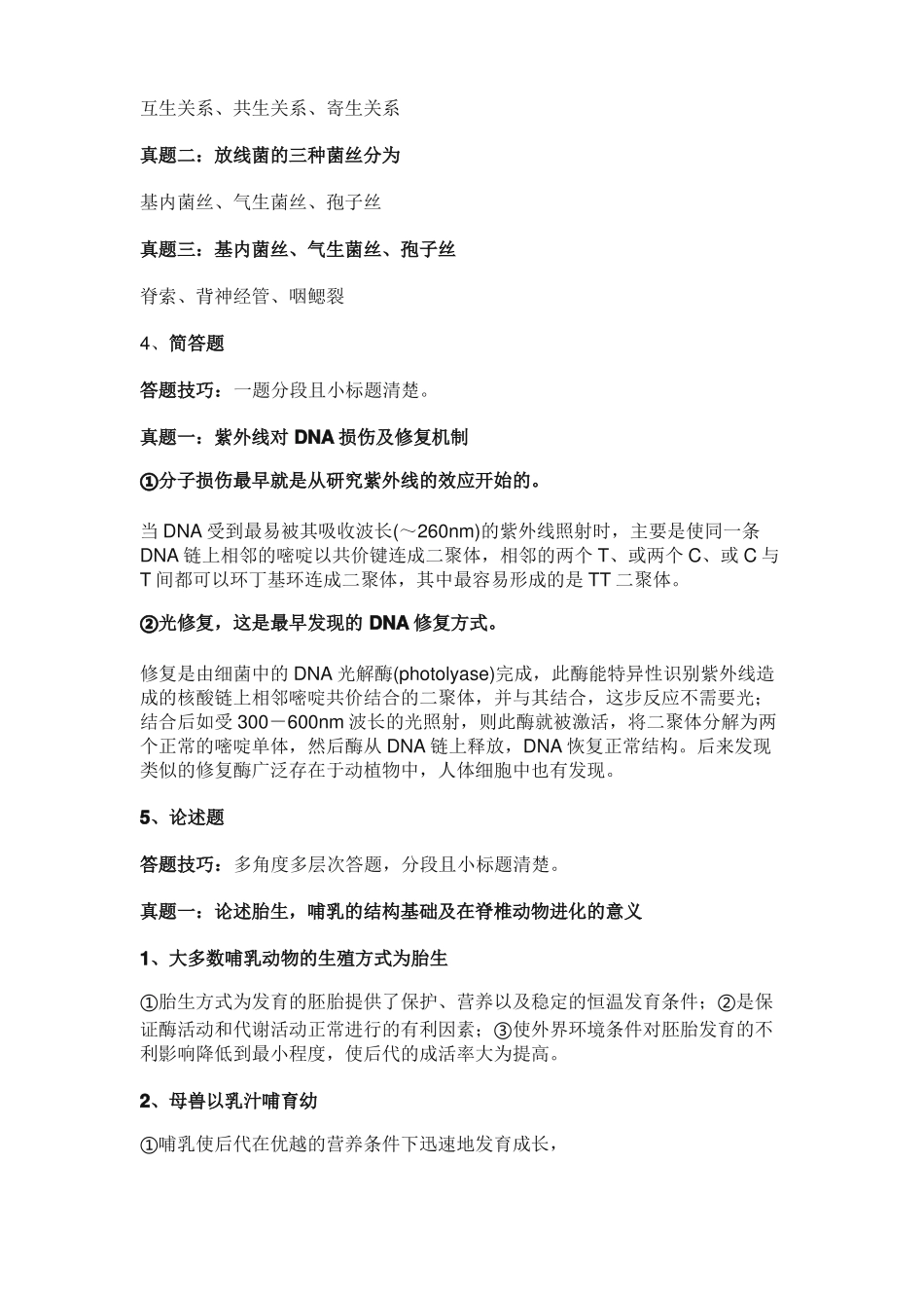 云南大学生物与医药复试真题_第2页