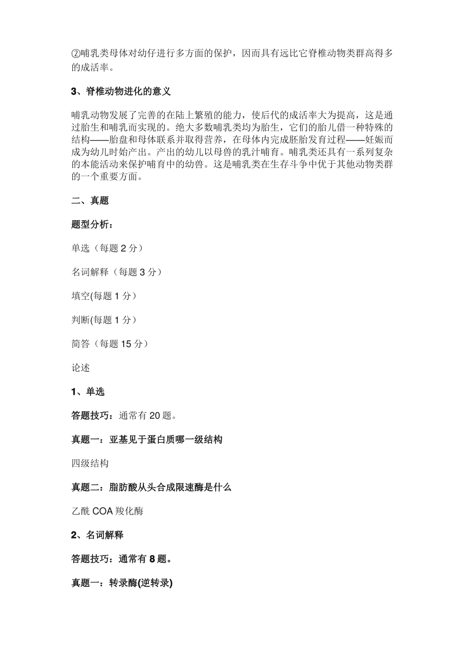 云南大学生物与医药复试真题_第3页