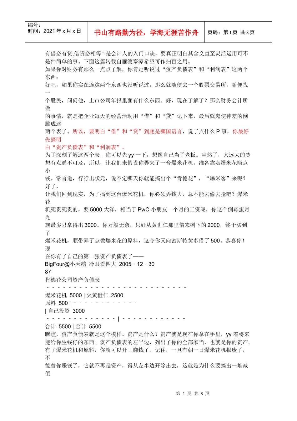 资产=权益的平衡关系_第1页