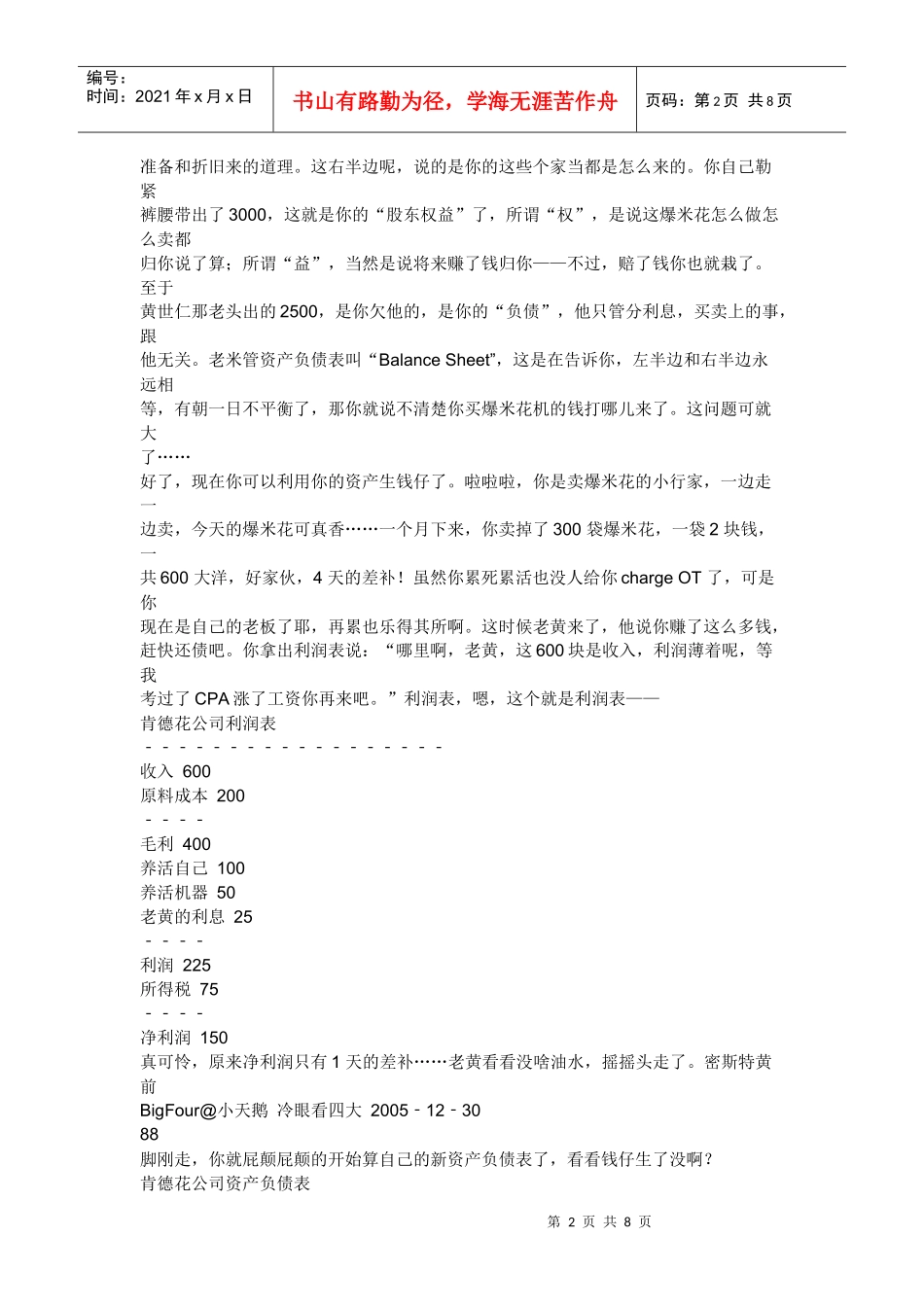资产=权益的平衡关系_第2页