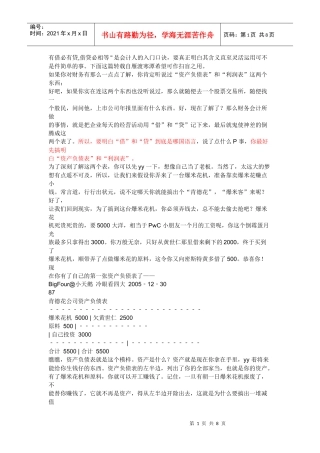 资产=权益的平衡关系