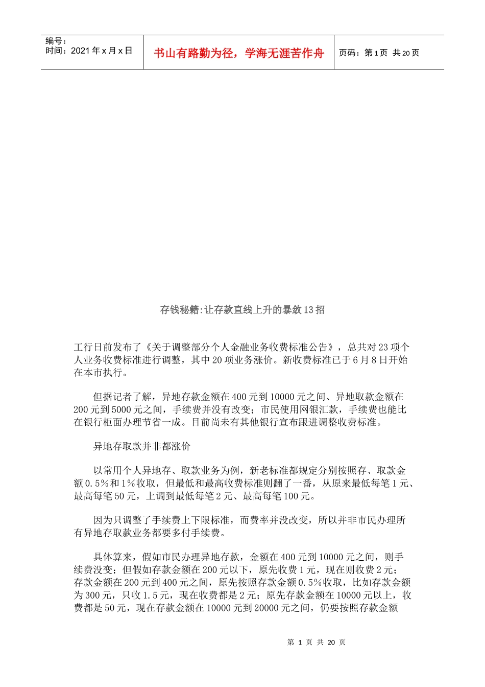 让存款直线上升的暴敛13招_第1页