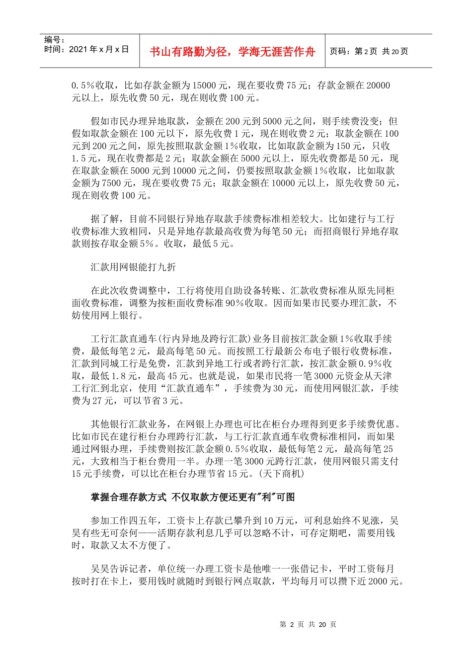 让存款直线上升的暴敛13招_第2页