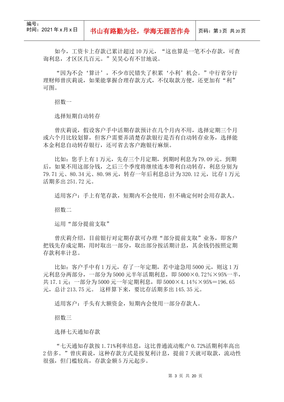 让存款直线上升的暴敛13招_第3页