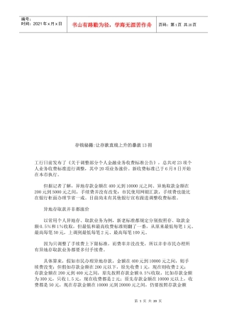 让存款直线上升的暴敛13招