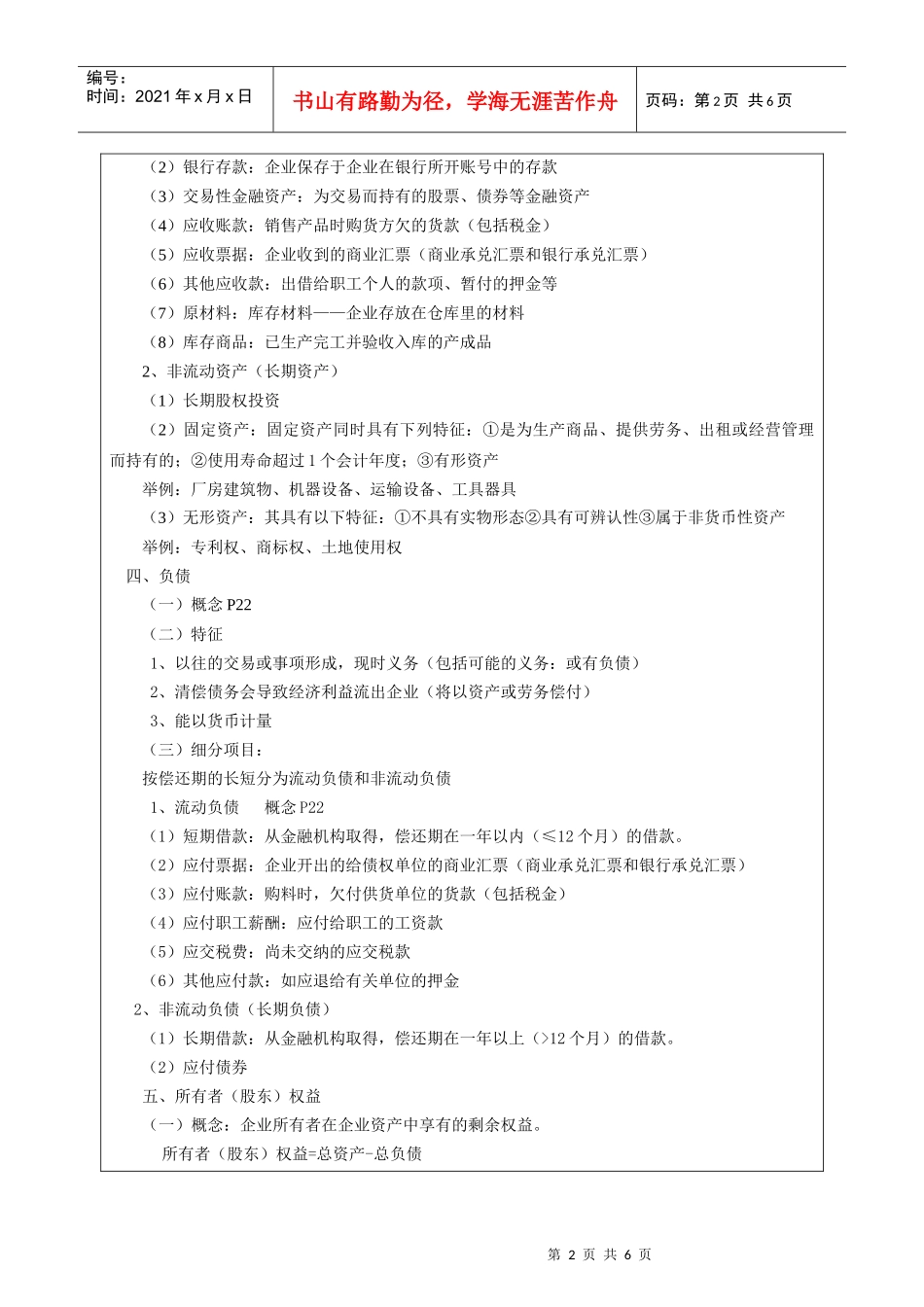会计学教案 会计要素和会计等式(二)_第2页