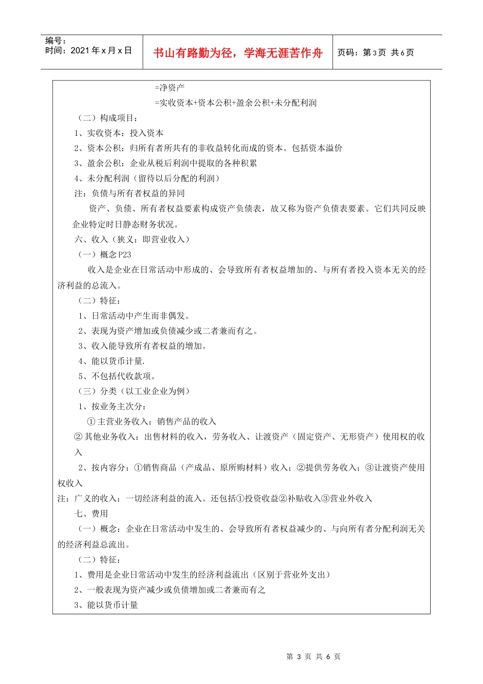 会计学教案 会计要素和会计等式(二)_第3页