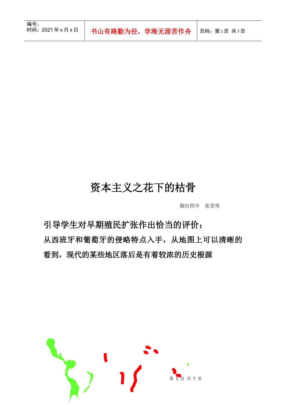 试议资本主义之花下的枯骨_第1页