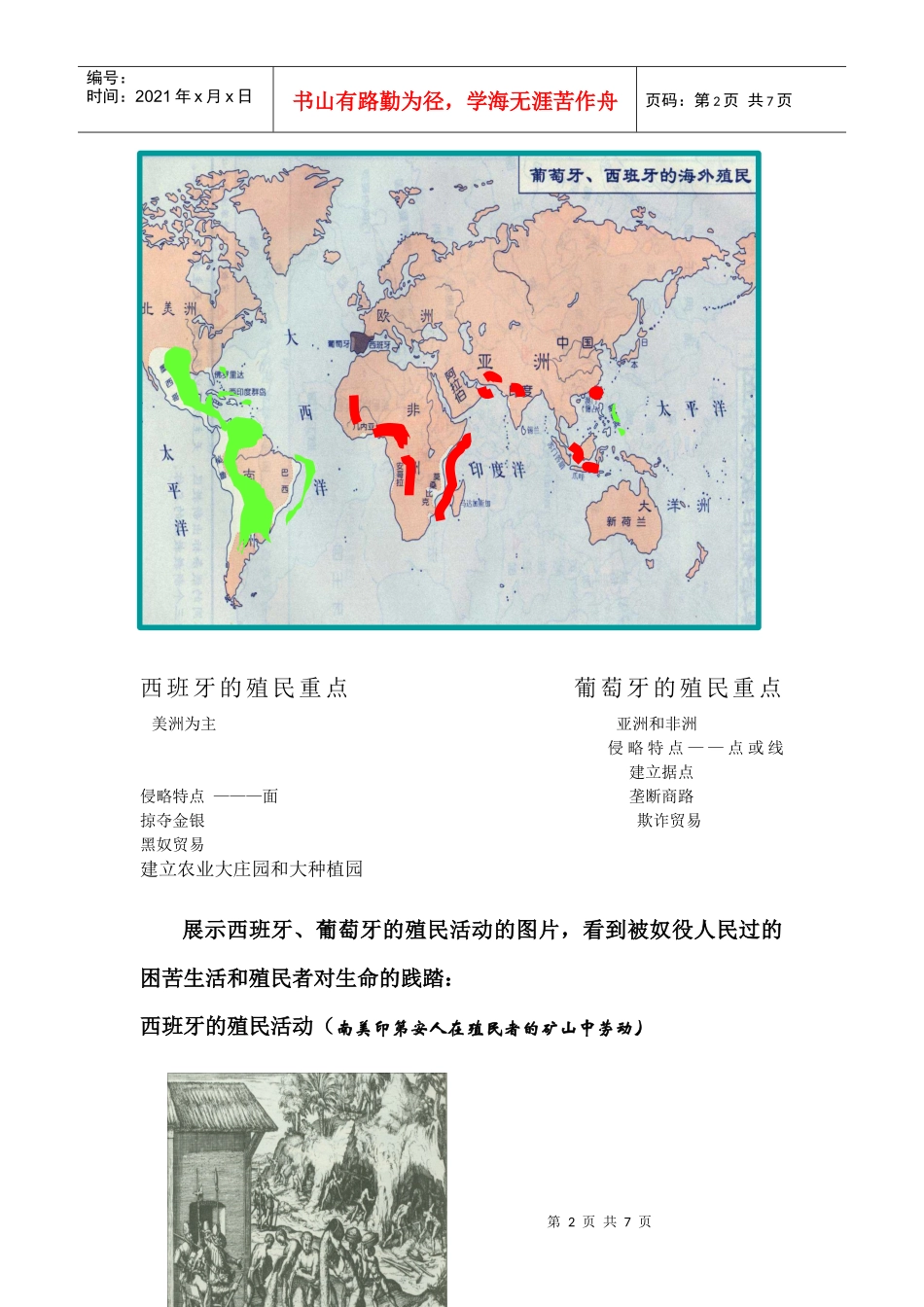 试议资本主义之花下的枯骨_第2页