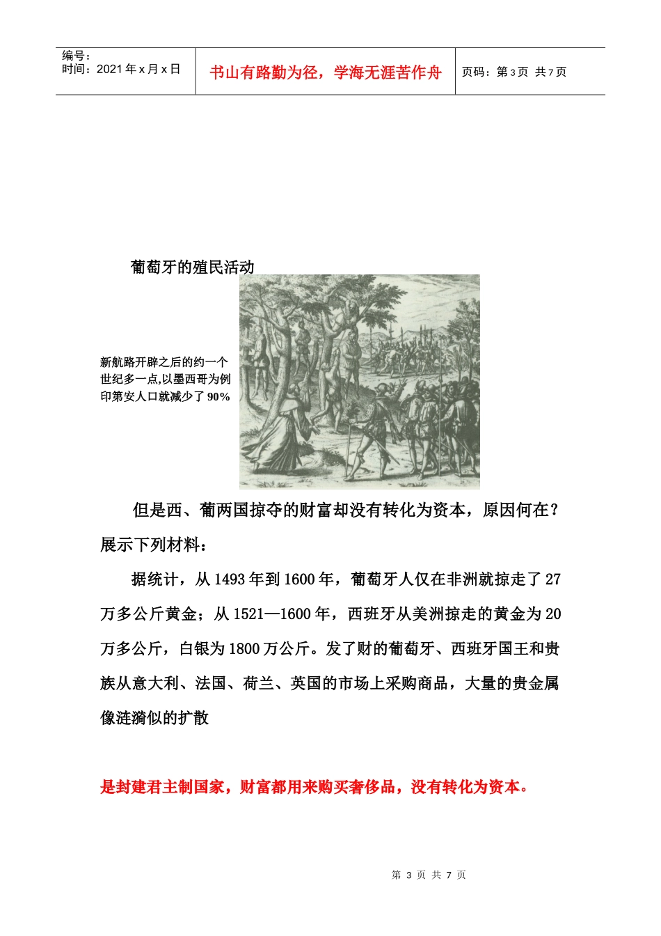 试议资本主义之花下的枯骨_第3页