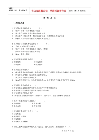 会计基础各章节练习题