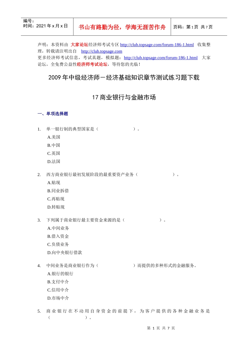 X年中级经济师-经济基础知识章节测试练习题下载17_第1页