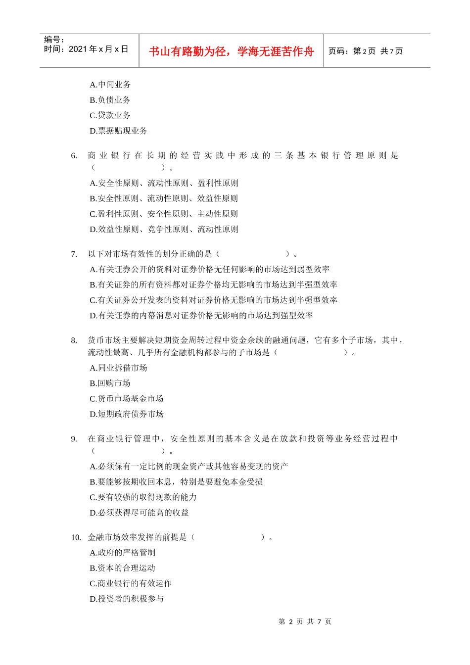 X年中级经济师-经济基础知识章节测试练习题下载17_第2页