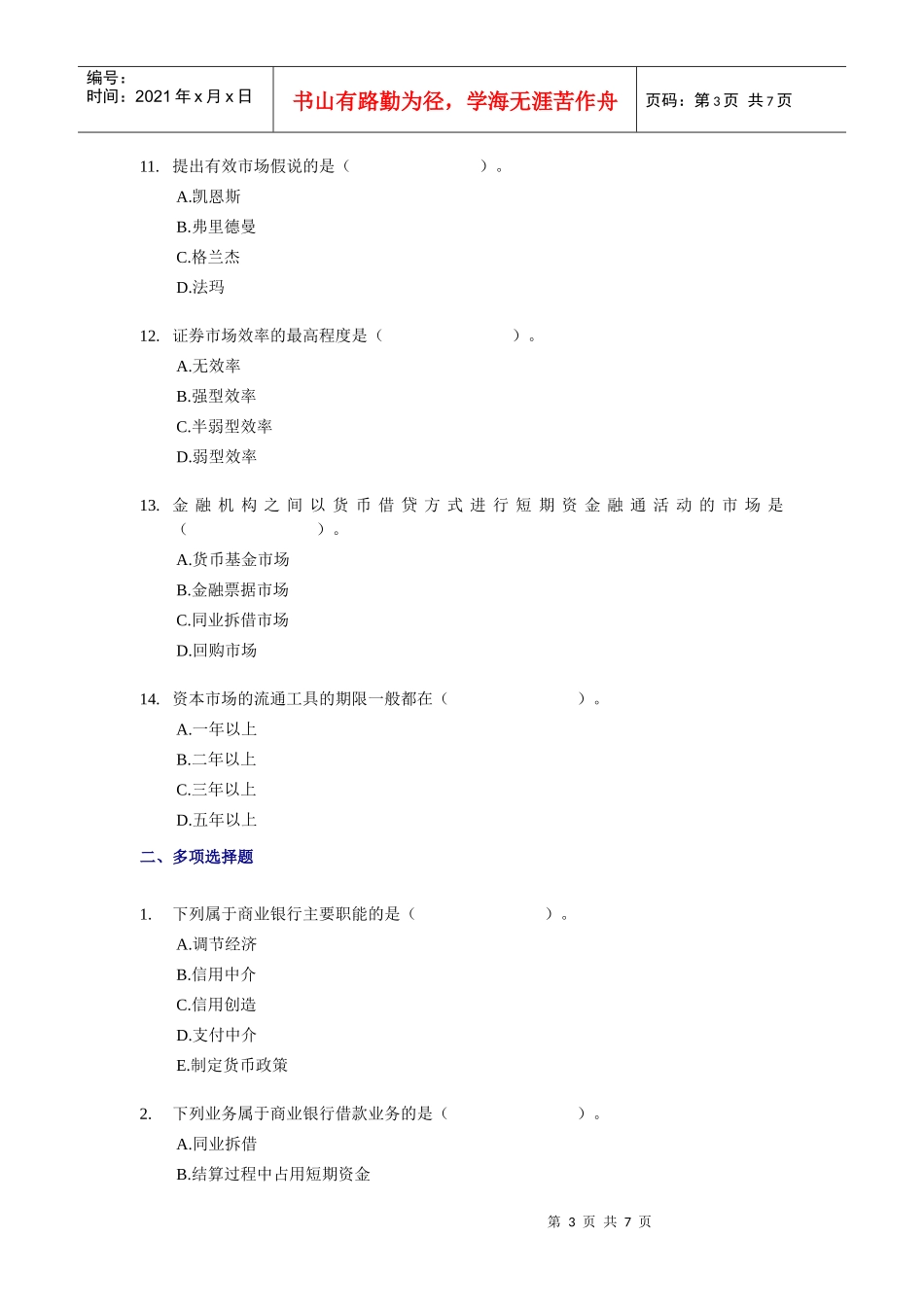 X年中级经济师-经济基础知识章节测试练习题下载17_第3页
