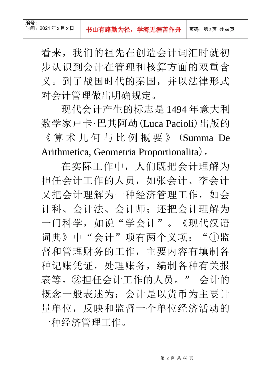 总论《会计基础》教材_第2页