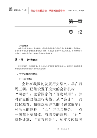 总论《会计基础》教材