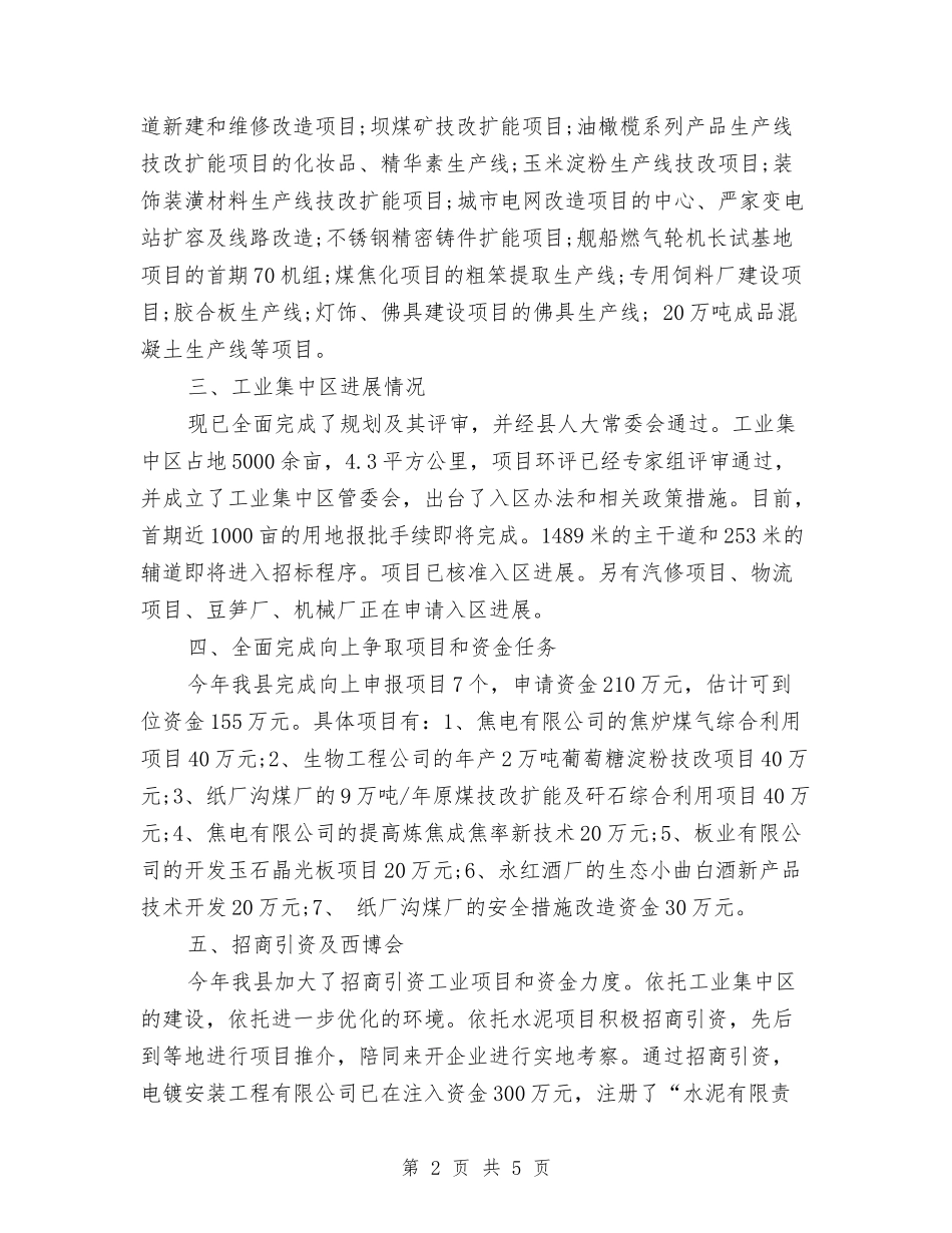 2024年科技创新发展工作的年终总结1与2024年科技委员会工作安排汇编_第2页