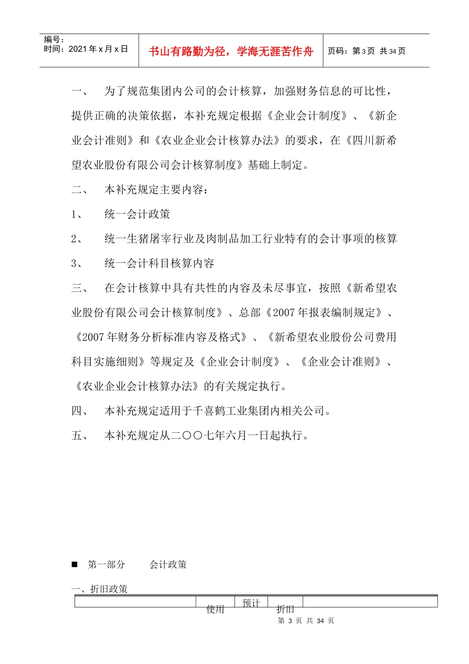 屠宰工业集团会计核算办法_第3页
