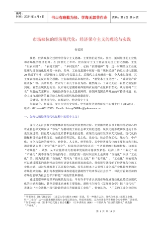 市场缺位的经济现代化经济保守主义的理论与实践
