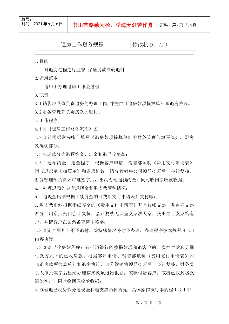 01.05退房工作财务规程_第2页
