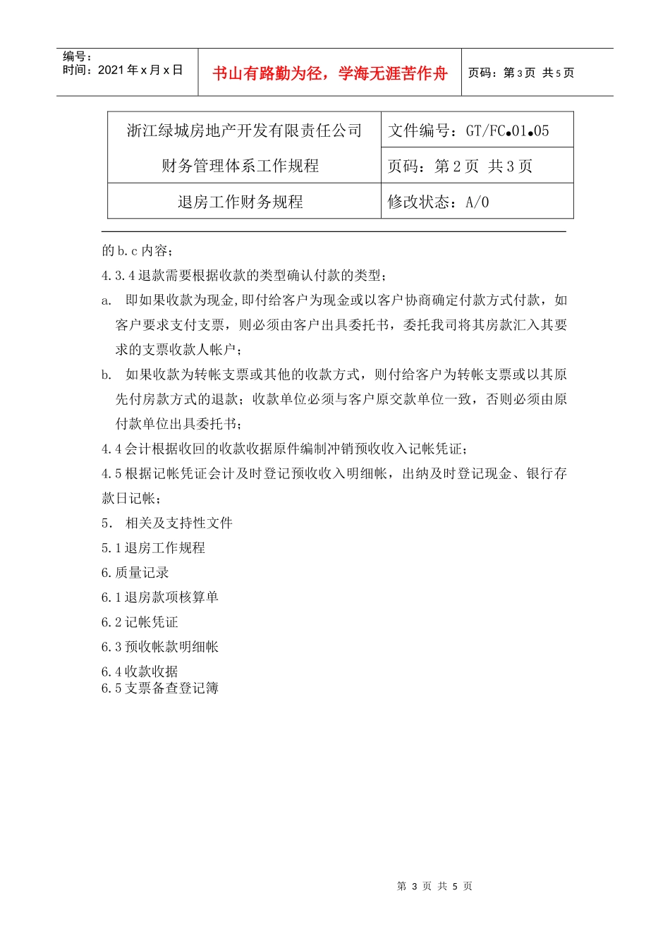 01.05退房工作财务规程_第3页