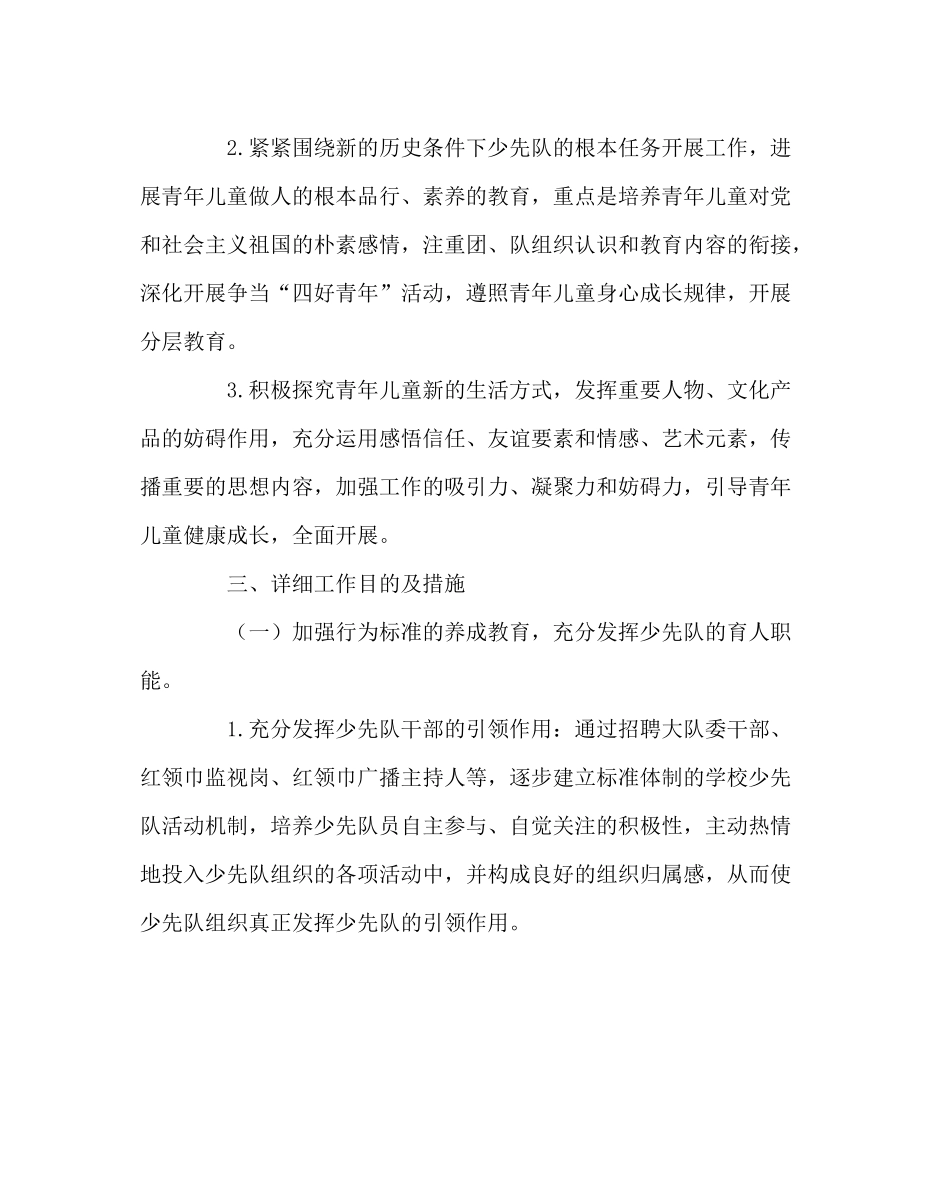 少先队工作范文第一学期少先队工作计划三_第2页