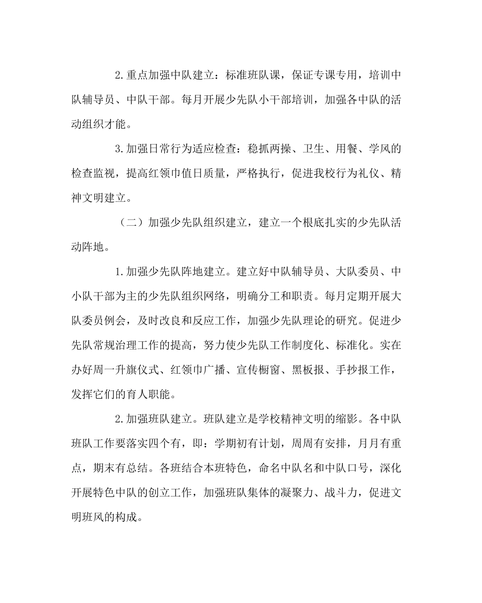 少先队工作范文第一学期少先队工作计划三_第3页