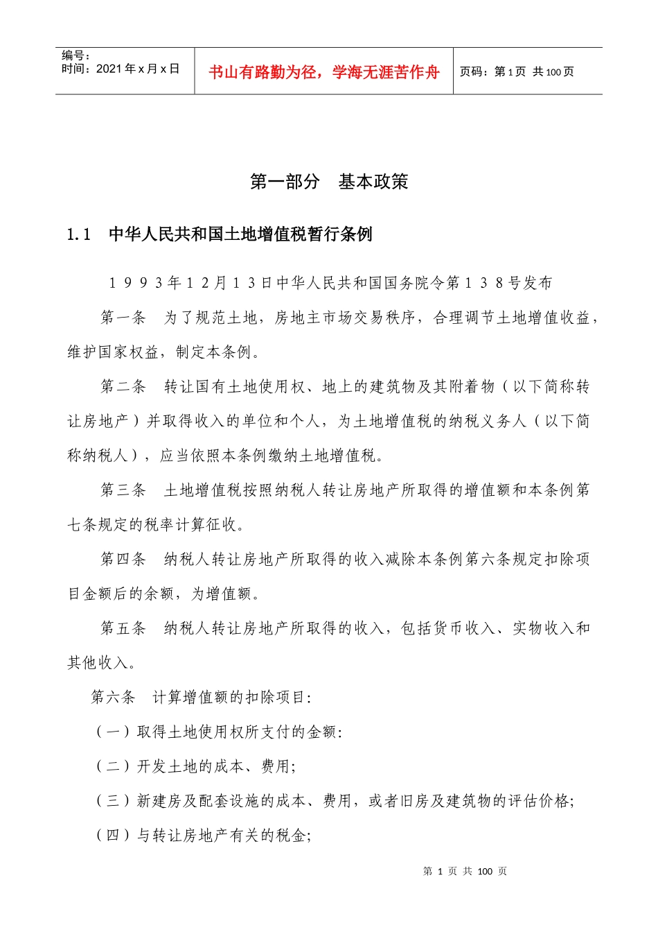 土地增值税相关税收要点_第3页