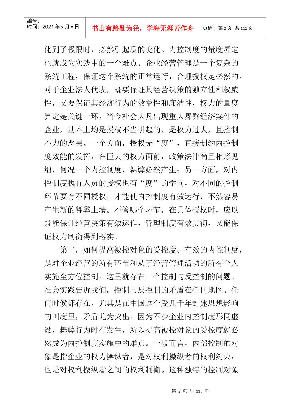 现代企业内控制度系统解析_第2页