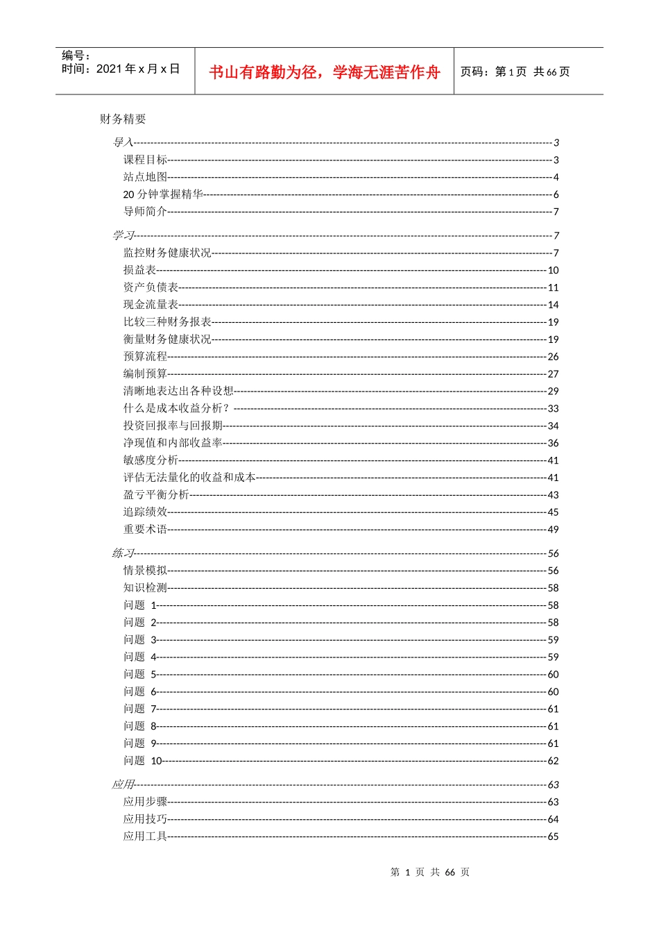 财务精要培训资料_第1页