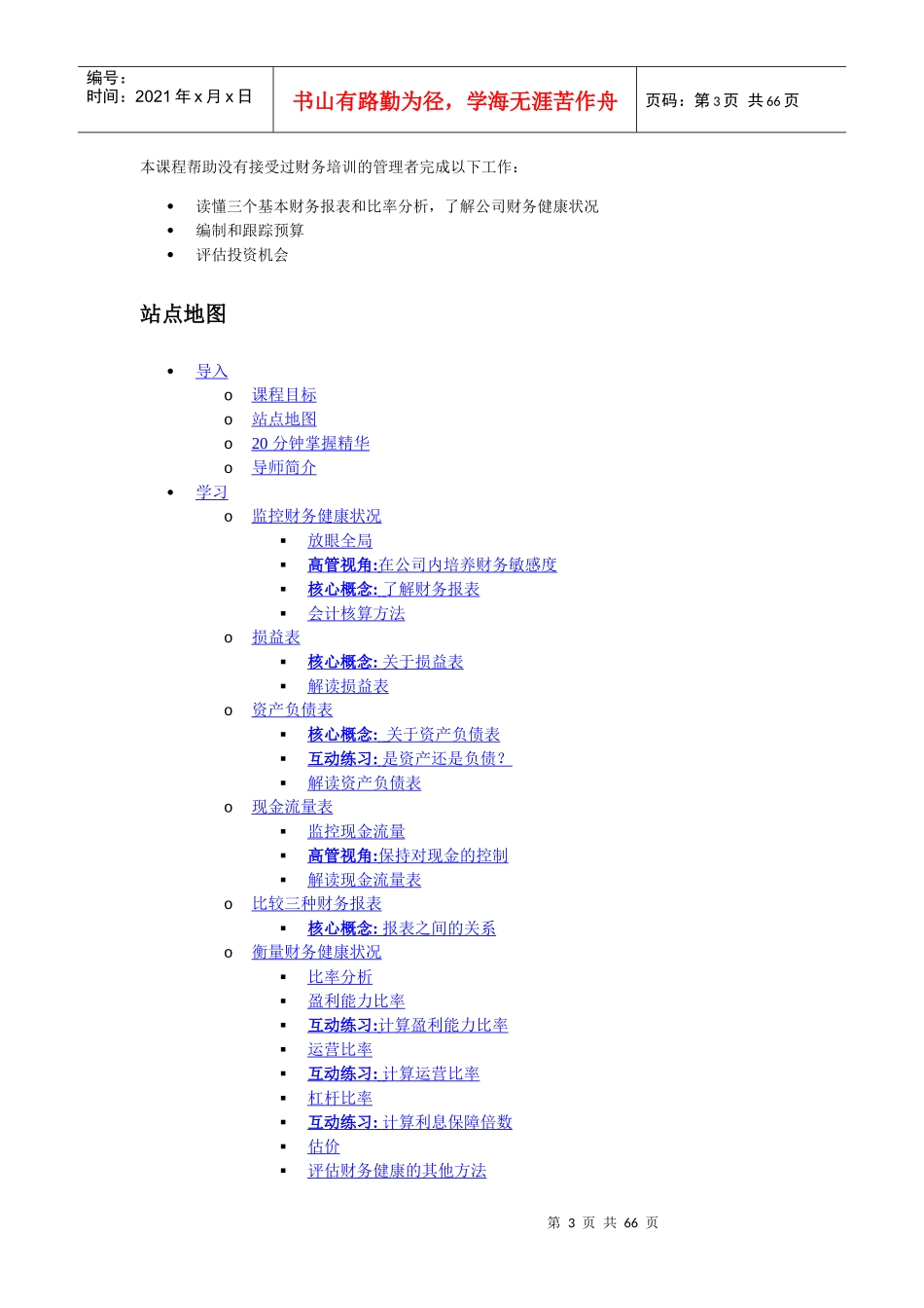 财务精要培训资料_第3页