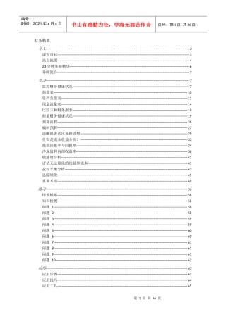 财务精要培训资料