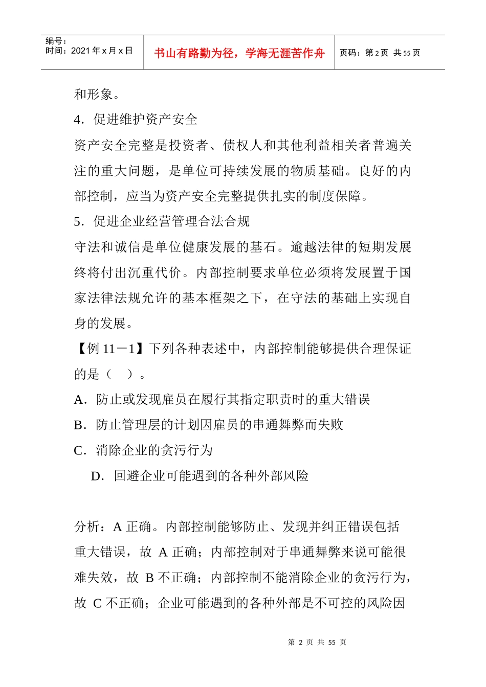 内部控制培训讲义_第2页