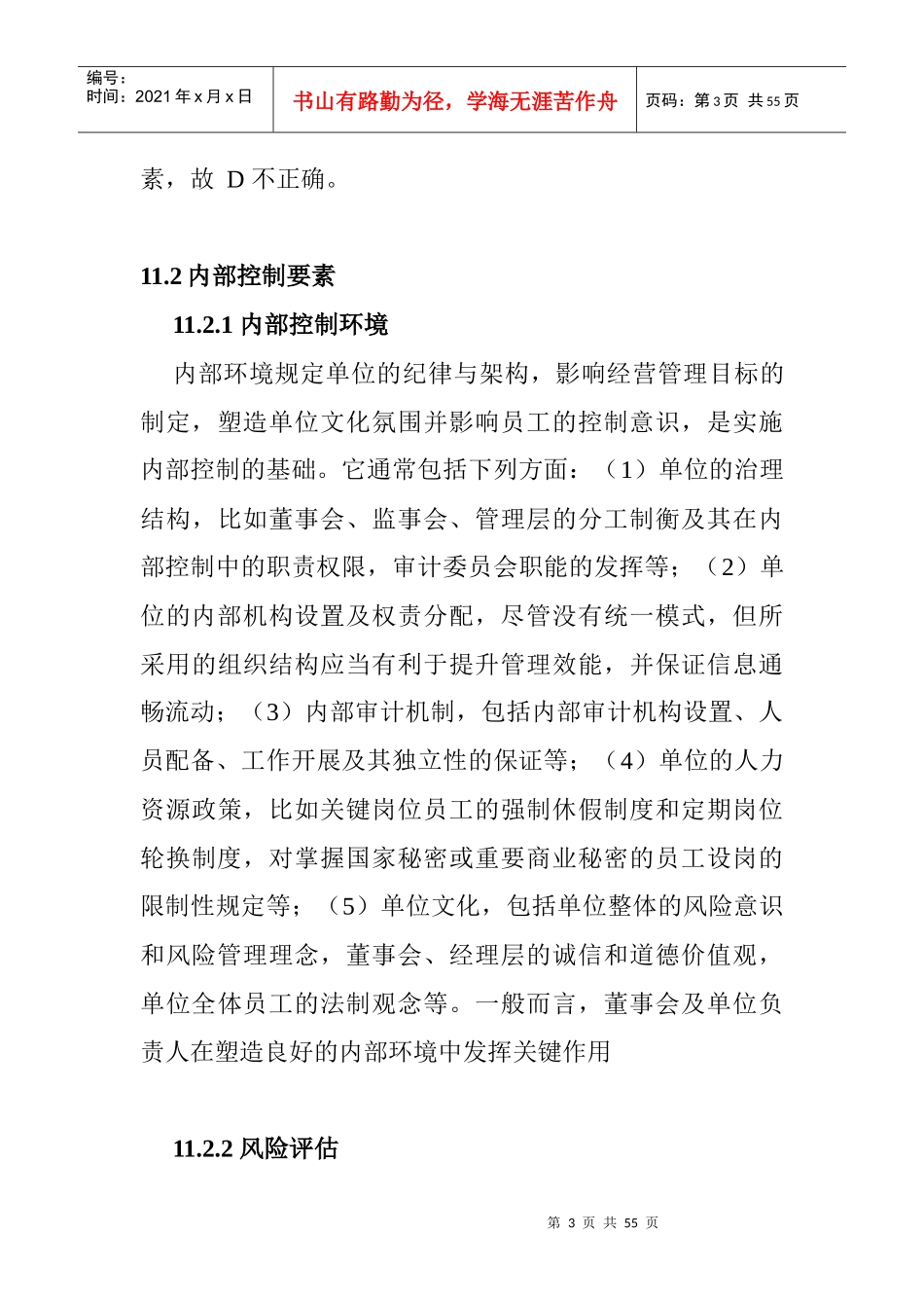 内部控制培训讲义_第3页