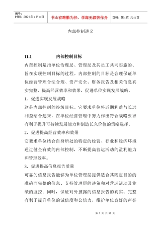 内部控制培训讲义