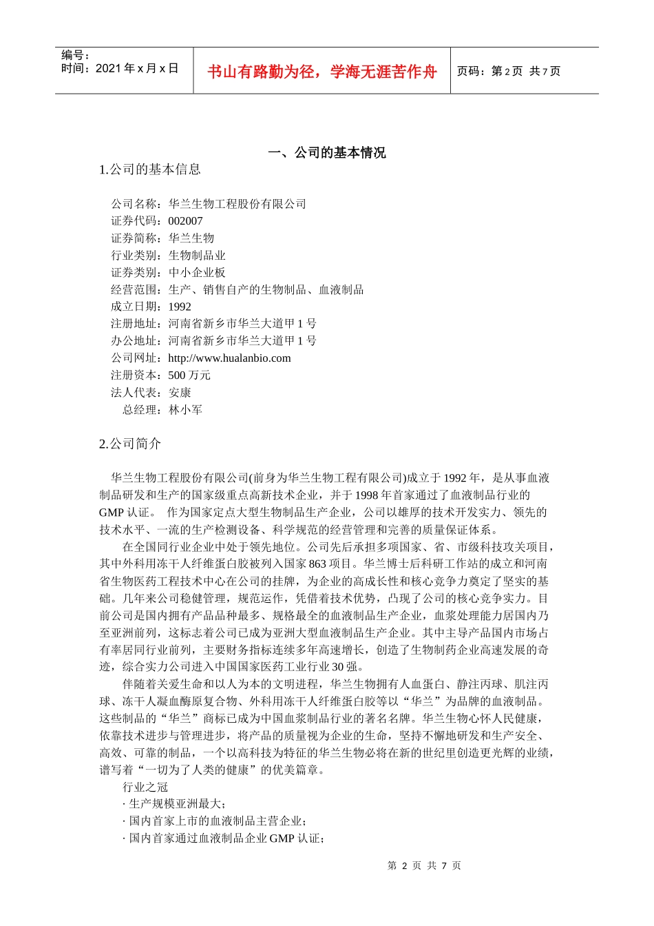 华兰生物财务报告分析_第2页