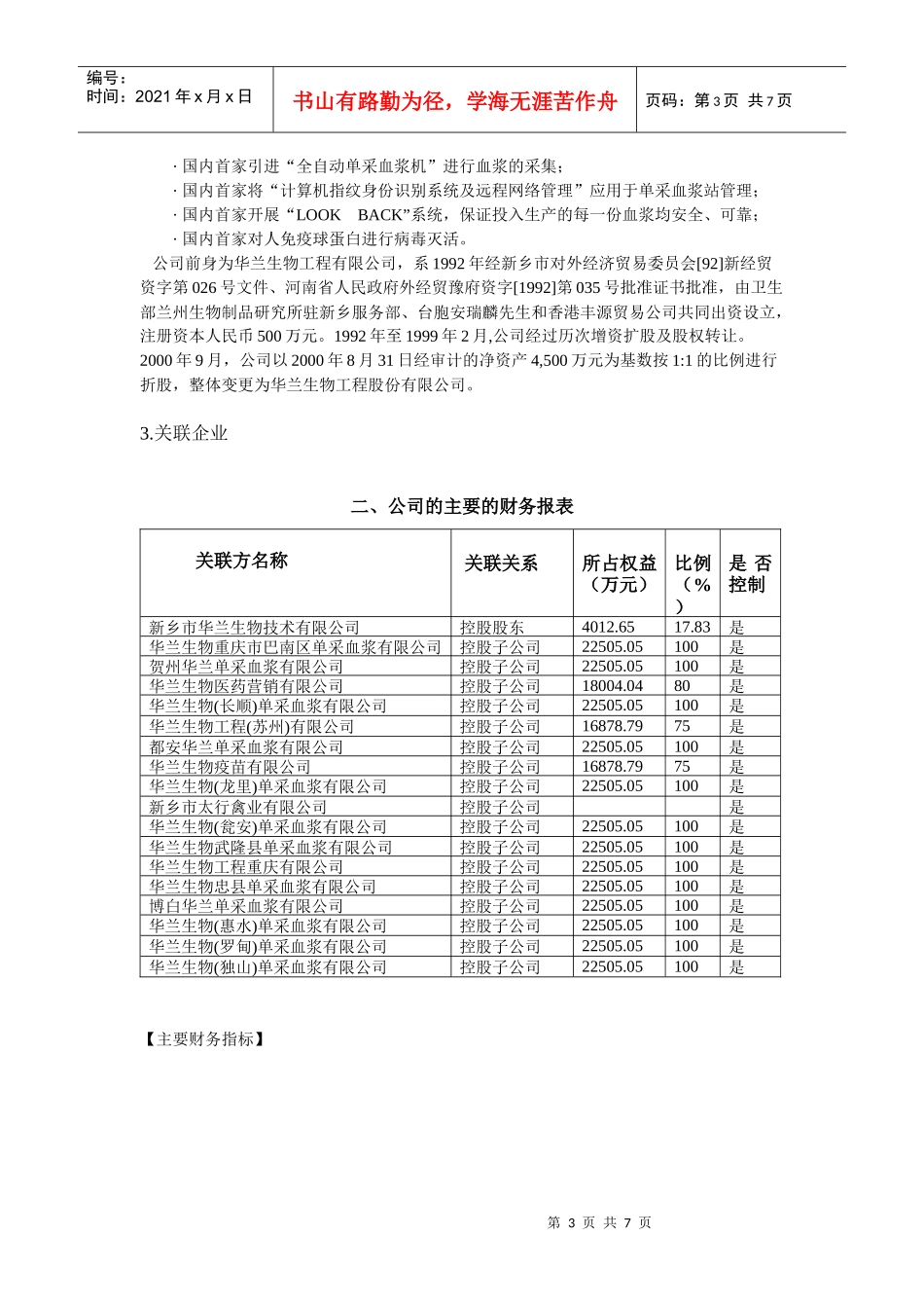 华兰生物财务报告分析_第3页