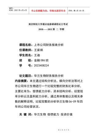 华兰生物财务报告分析