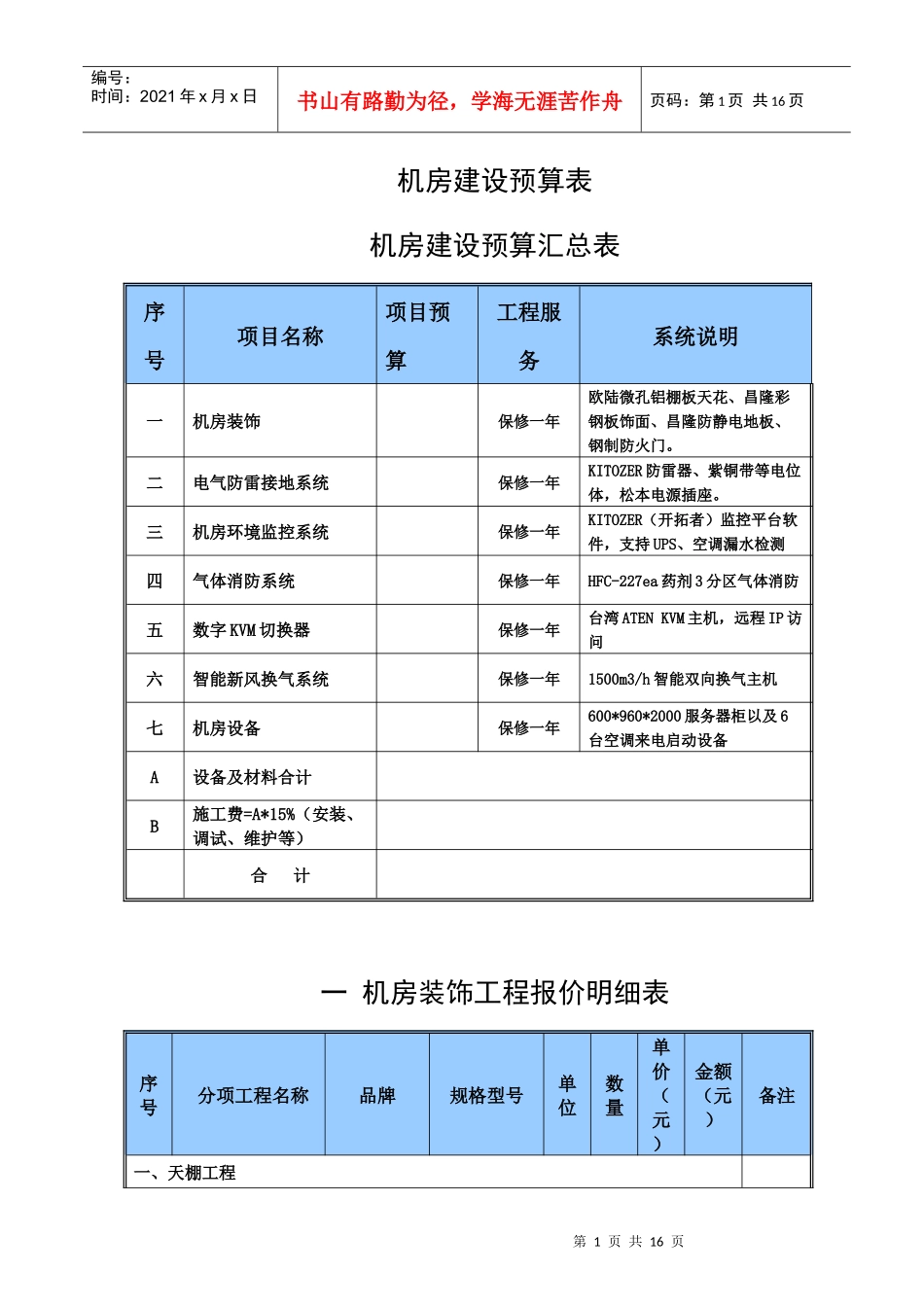 机房建设预算表_第1页