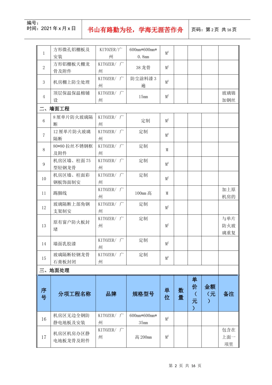 机房建设预算表_第2页